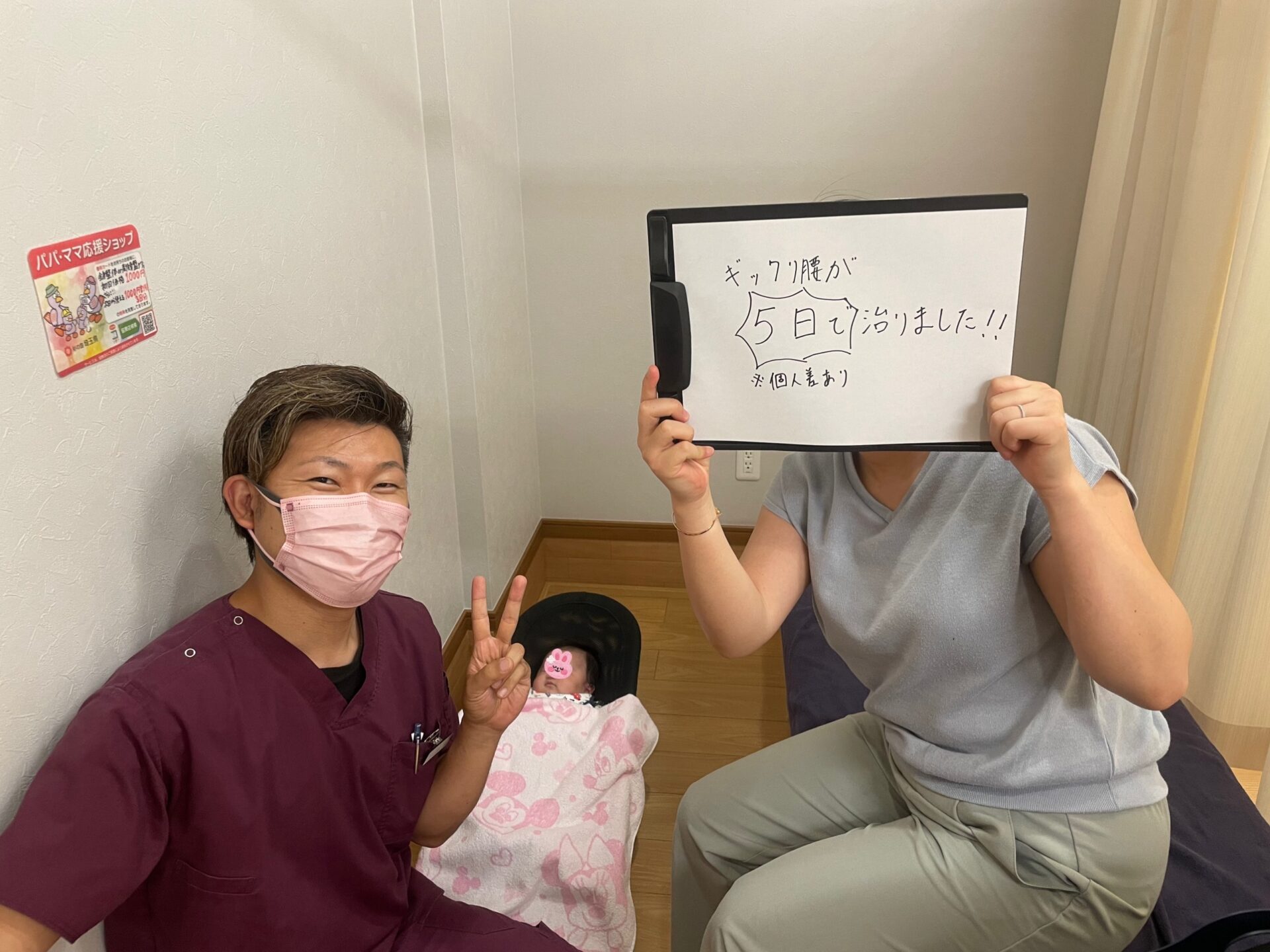 ギックリ腰が5日で治りました！と喜ばれる患者様との写真