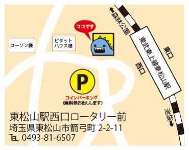 東松山駅西口ロータリー前・提携駐車場マップ